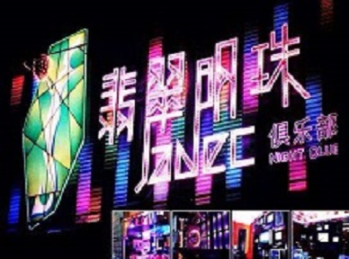 宁远哪里荤的KTV男模女漂亮多-翡翠明珠KTV好玩会所体验