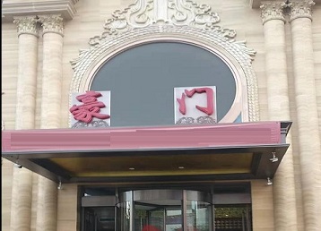 宁远哪个KTV少爷最好玩-豪门国际KTV消费少爷服务点评